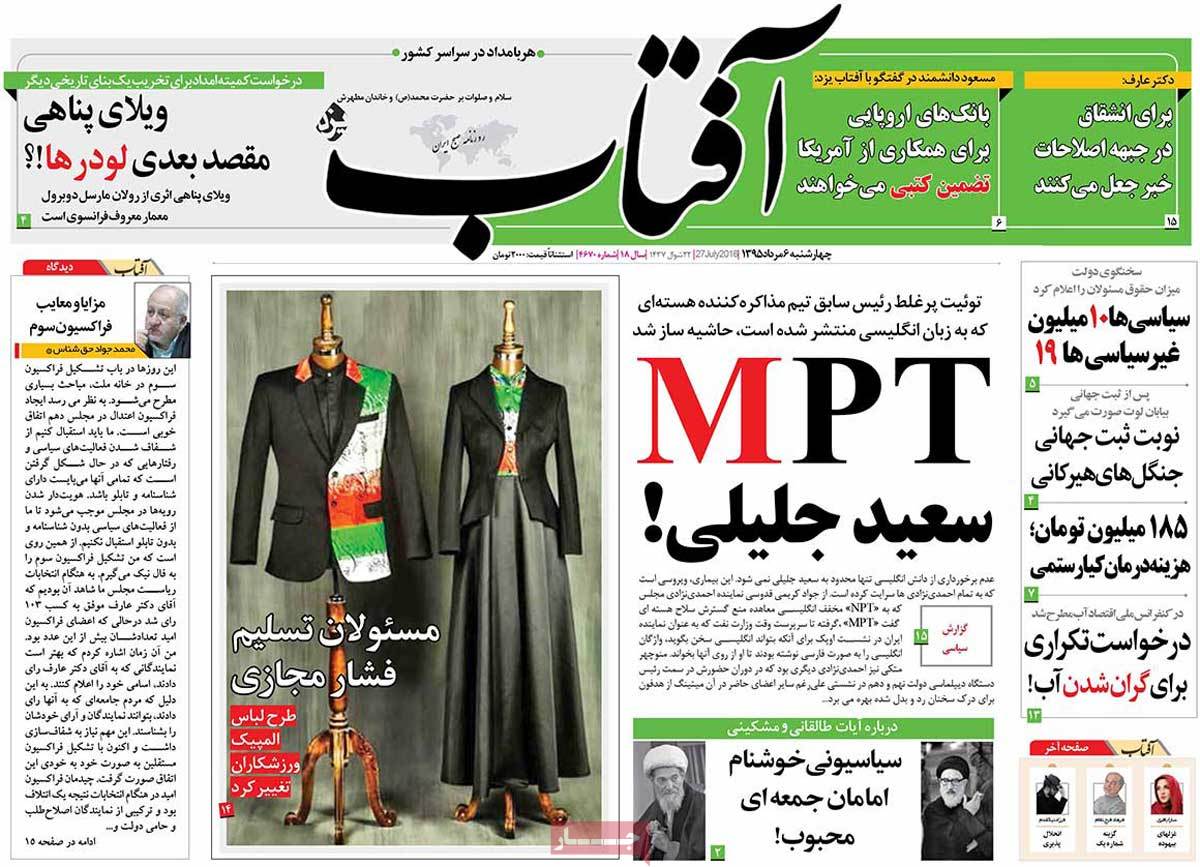 A Look at Iranian Newspaper Front Pages on July 27 2 A Look at Iranian Newspaper Front Pages on July 27