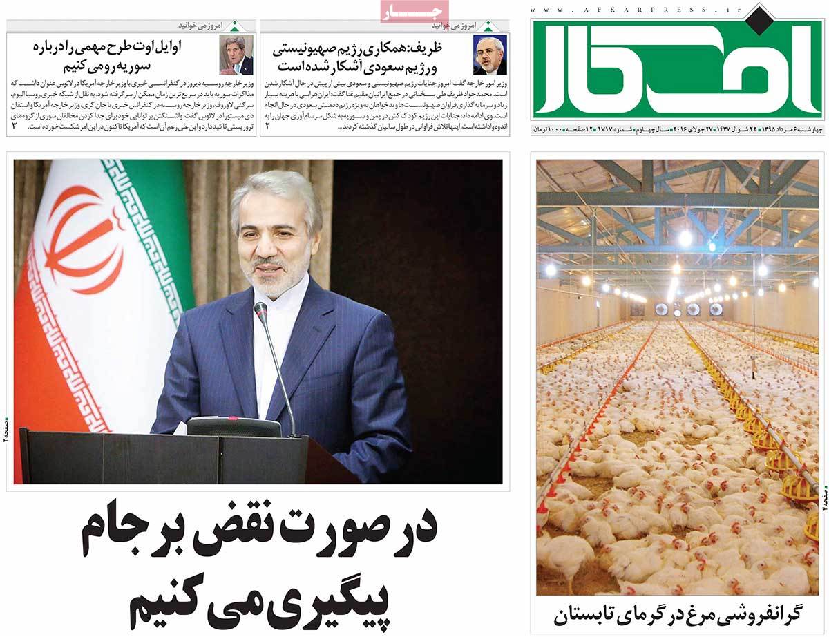 A Look at Iranian Newspaper Front Pages on July 27 3 A Look at Iranian Newspaper Front Pages on July 27