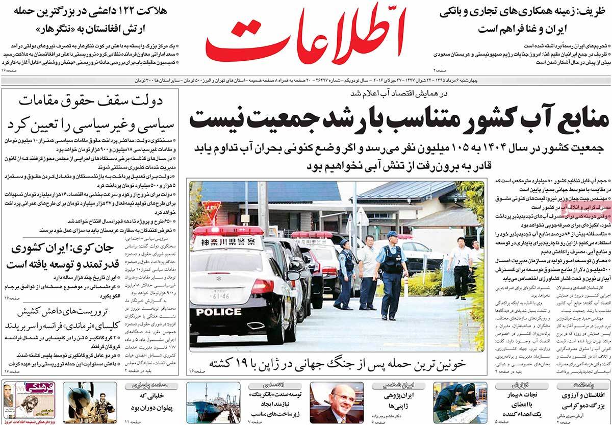 A Look at Iranian Newspaper Front Pages on July 27 8 A Look at Iranian Newspaper Front Pages on July 27