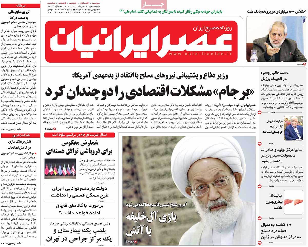 A Look at Iranian Newspaper Front Pages on July 27 5 A Look at Iranian Newspaper Front Pages on July 27