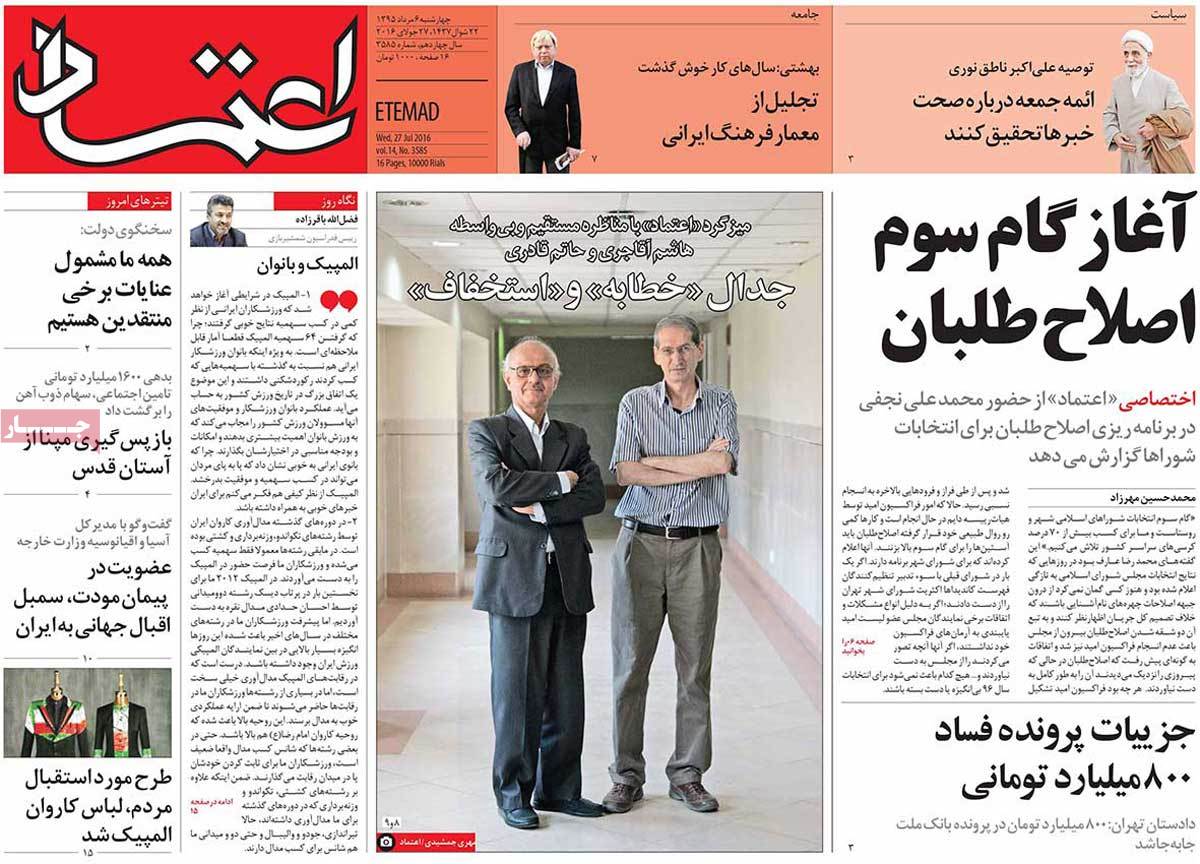 A Look at Iranian Newspaper Front Pages on July 27 7 A Look at Iranian Newspaper Front Pages on July 27