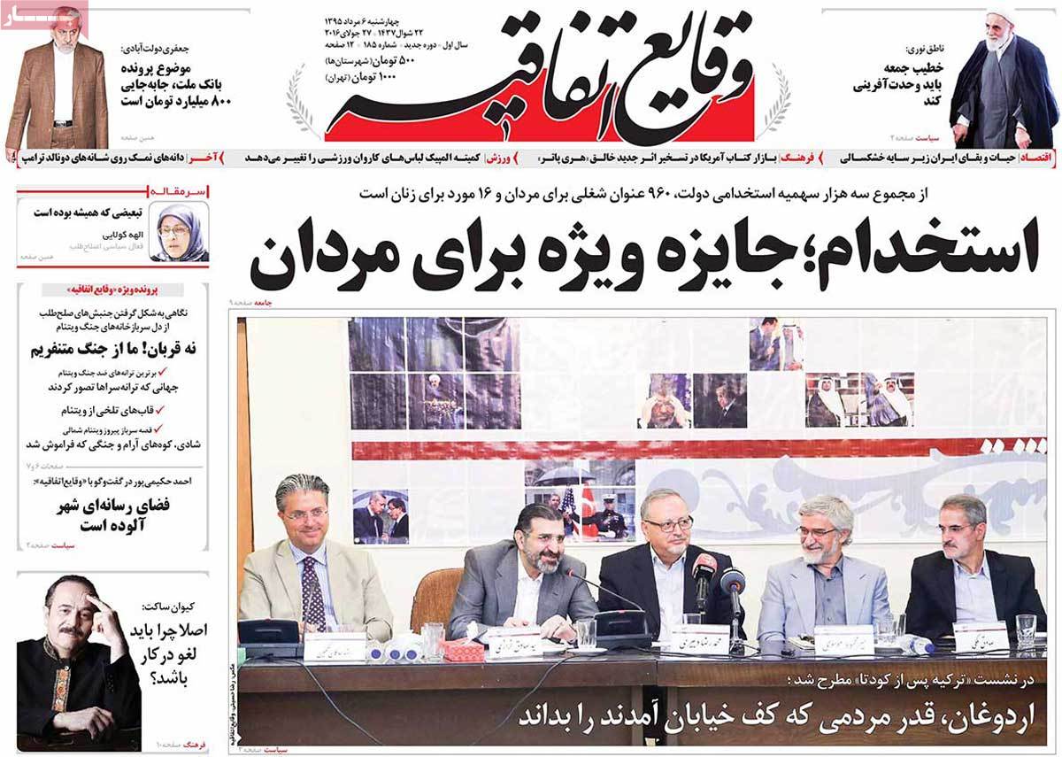 A Look at Iranian Newspaper Front Pages on July 27