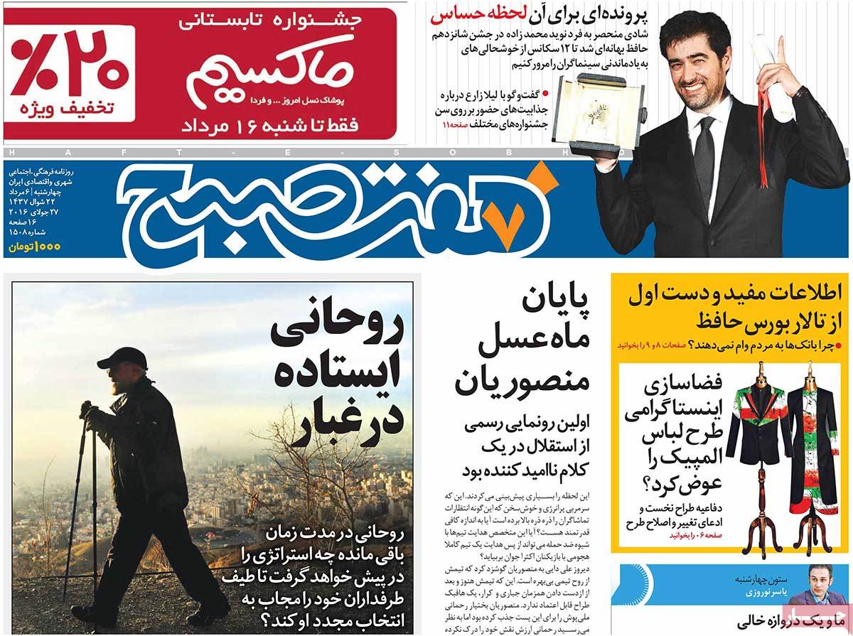 A Look at Iranian Newspaper Front Pages on July 27 9 A Look at Iranian Newspaper Front Pages on July 27