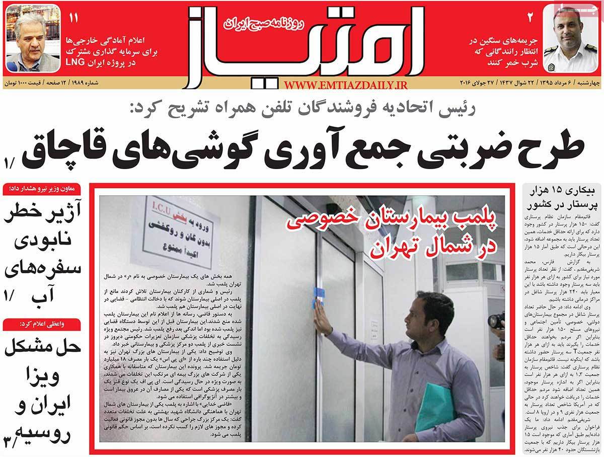 A Look at Iranian Newspaper Front Pages on July 27 6 A Look at Iranian Newspaper Front Pages on July 27