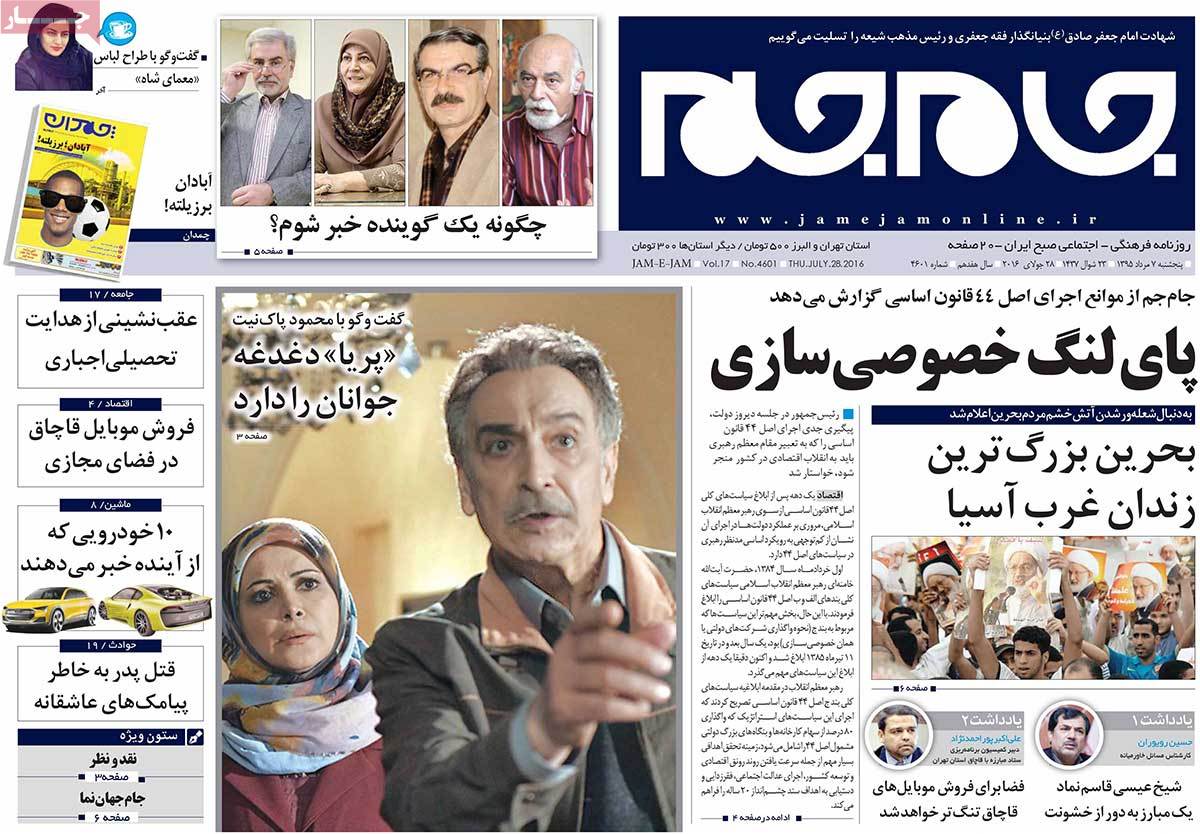 A Look at Iranian Newspaper Front Pages on July 28