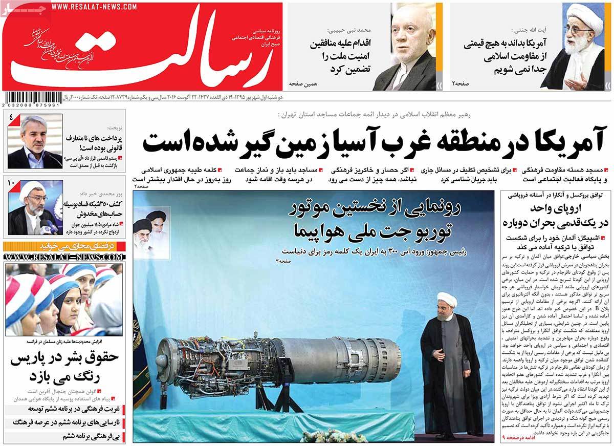 A Look at Iranian Newspaper Front Pages on August 22