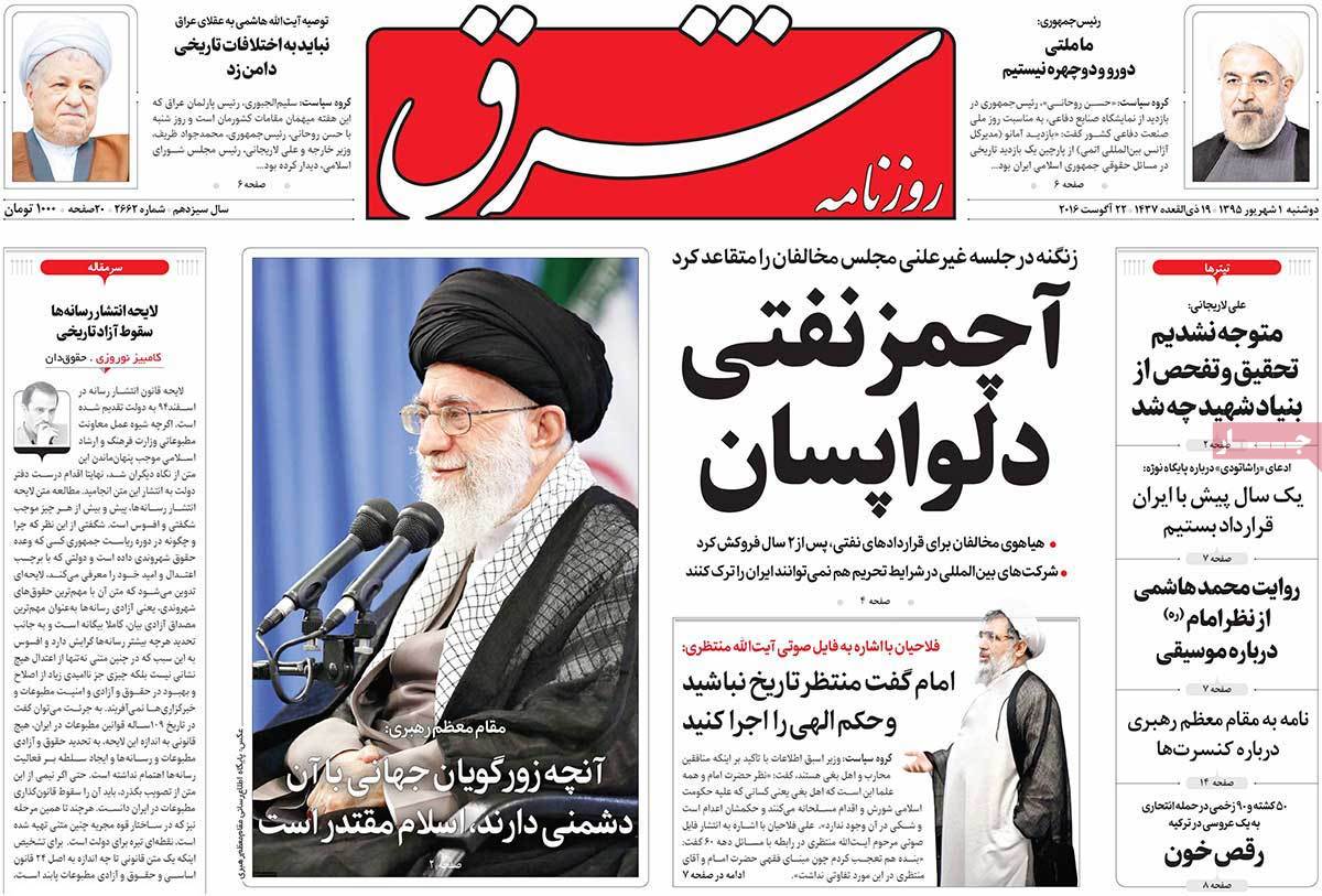 A Look at Iranian Newspaper Front Pages on August 22