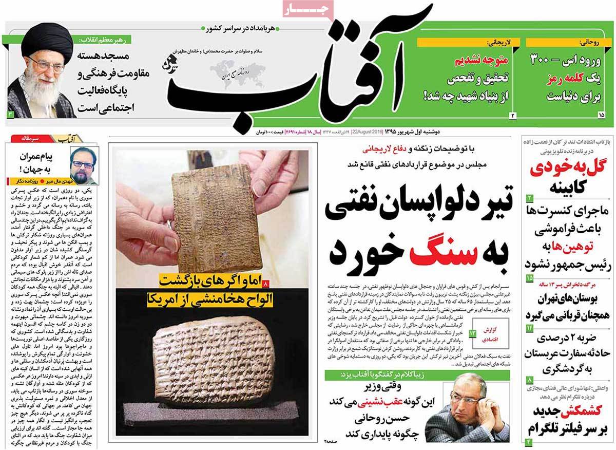 A Look at Iranian Newspaper Front Pages on August 22