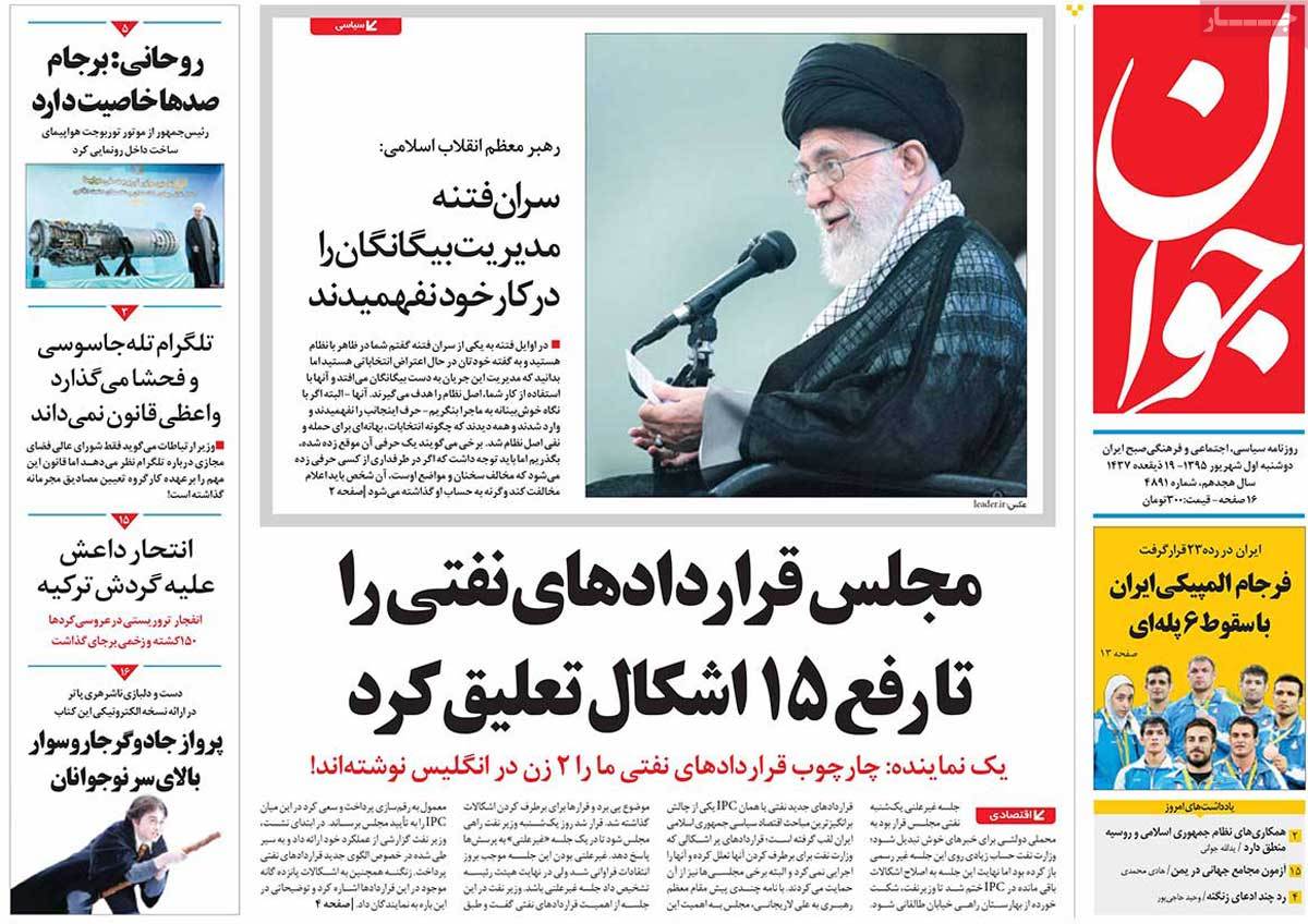 A Look at Iranian Newspaper Front Pages on August 22