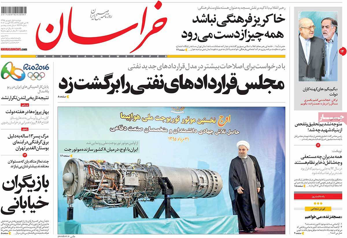 A Look at Iranian Newspaper Front Pages on August 22