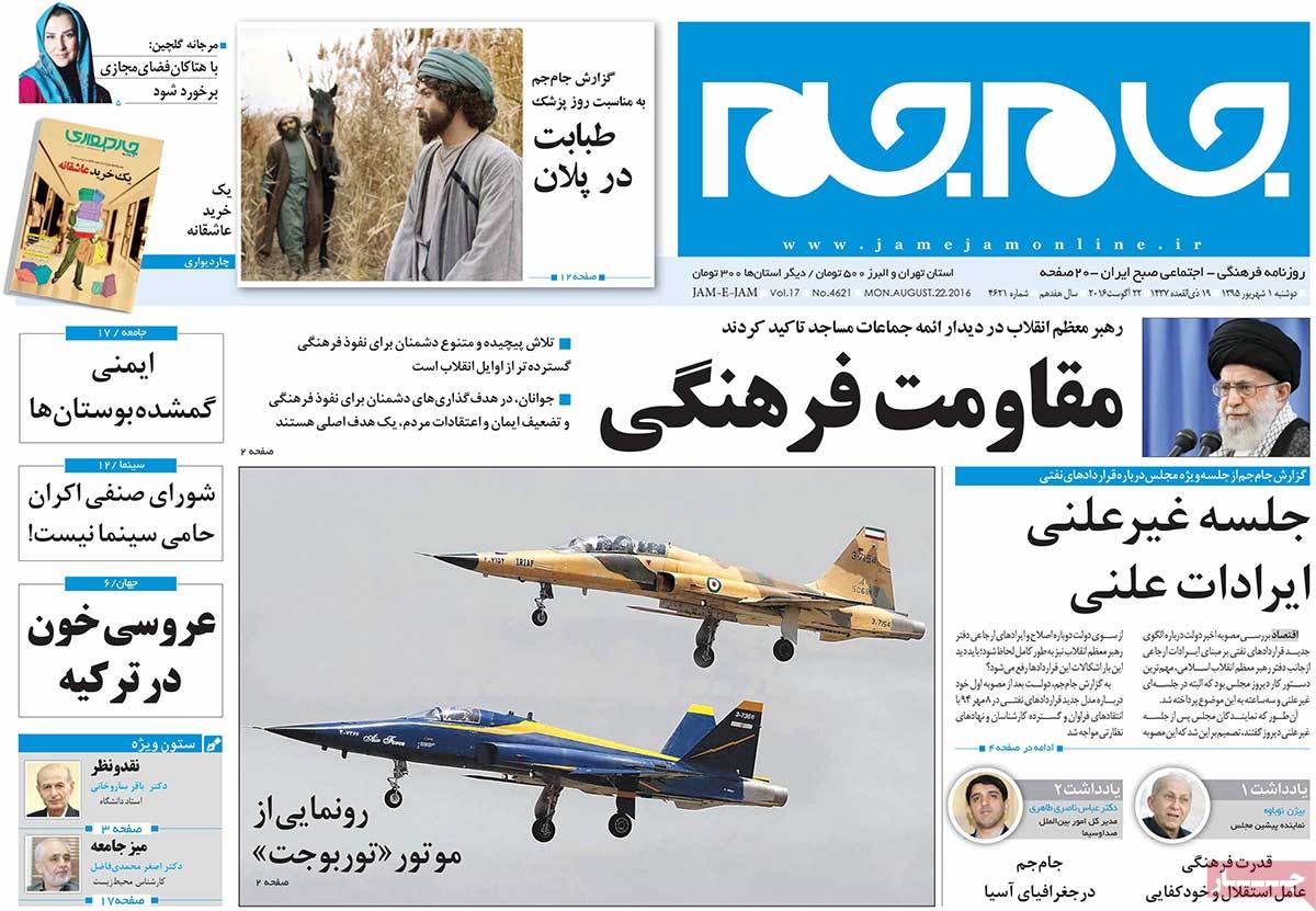 A Look at Iranian Newspaper Front Pages on August 22