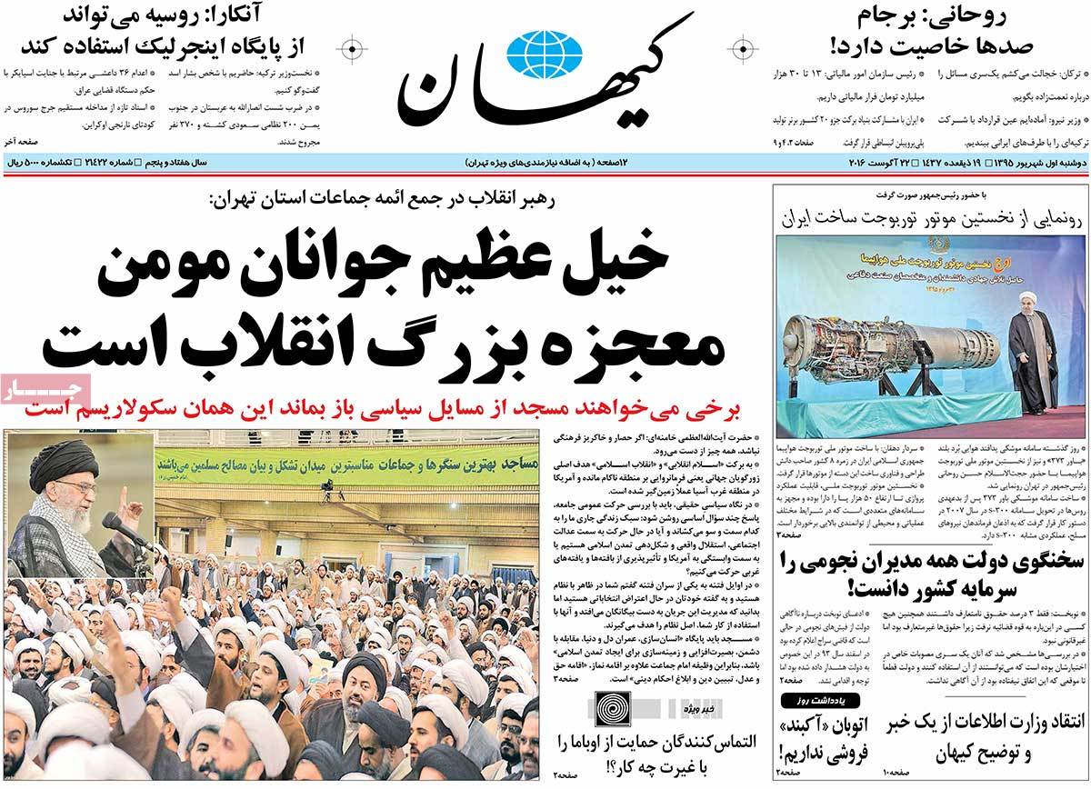 A Look at Iranian Newspaper Front Pages on August 22
