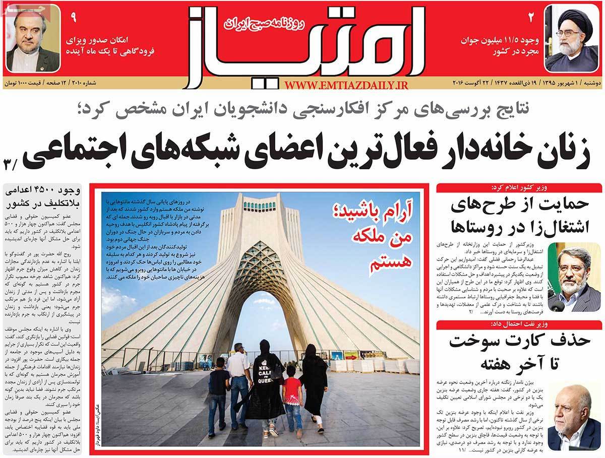 A Look at Iranian Newspaper Front Pages on August 22