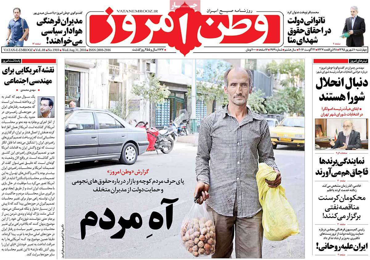 A Look at Iranian Newspaper Front Pages on August 31