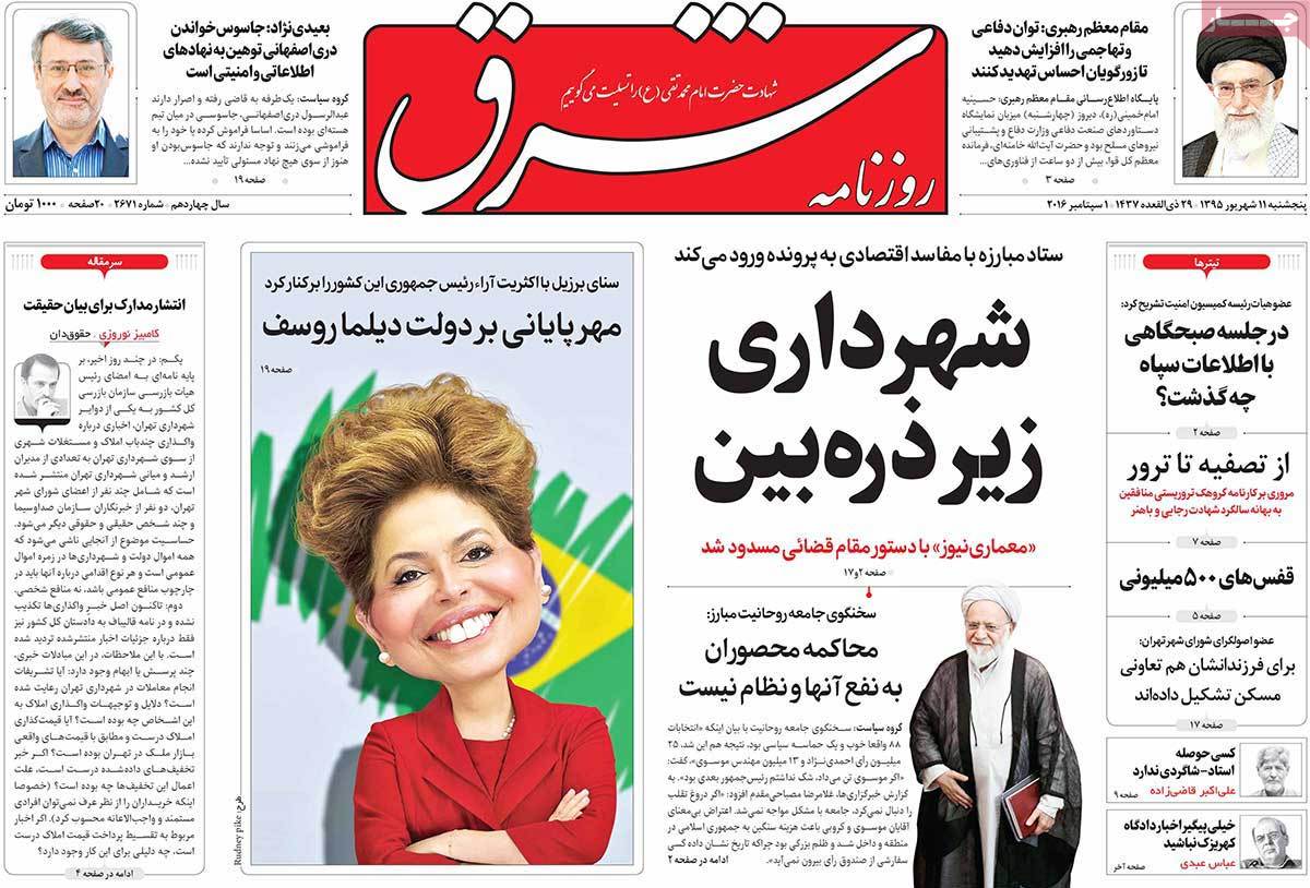 Look at Iranian Newspaper Front Pages on September 1