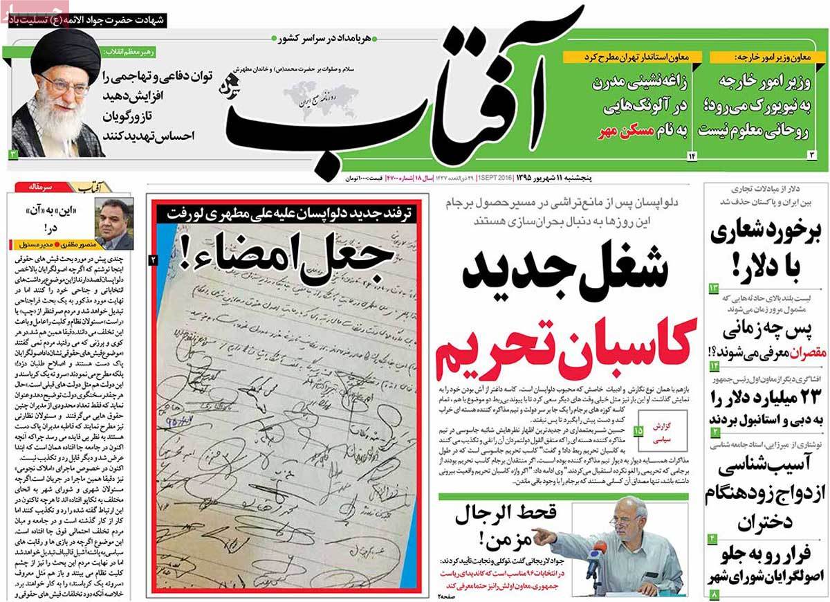 Look at Iranian Newspaper Front Pages on September 1