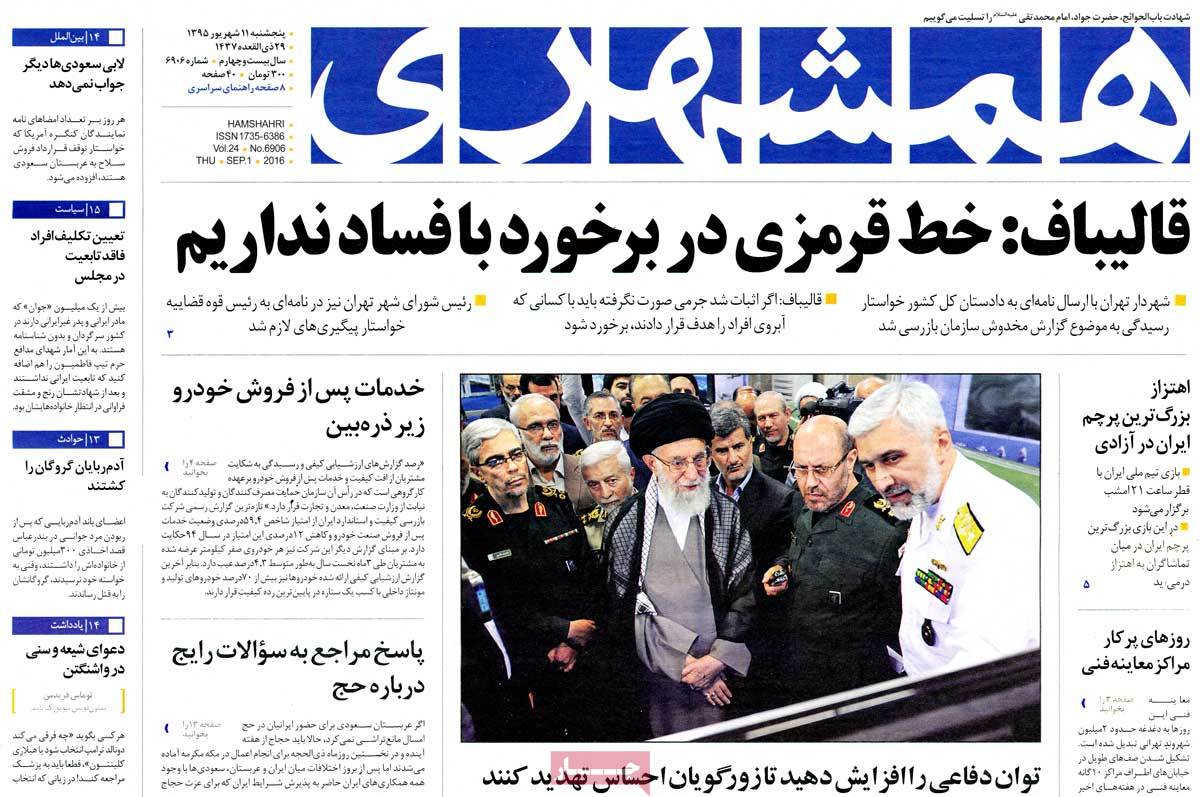 Look at Iranian Newspaper Front Pages on September 1