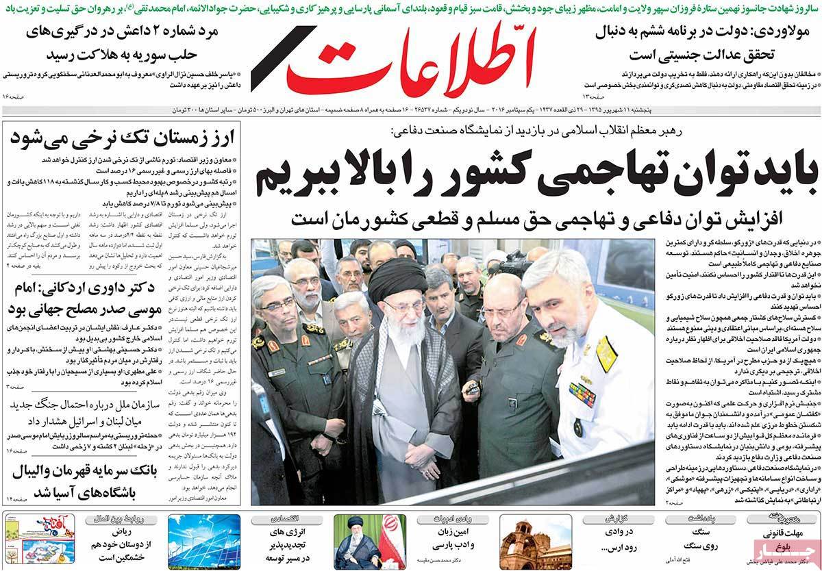 Look at Iranian Newspaper Front Pages on September 1