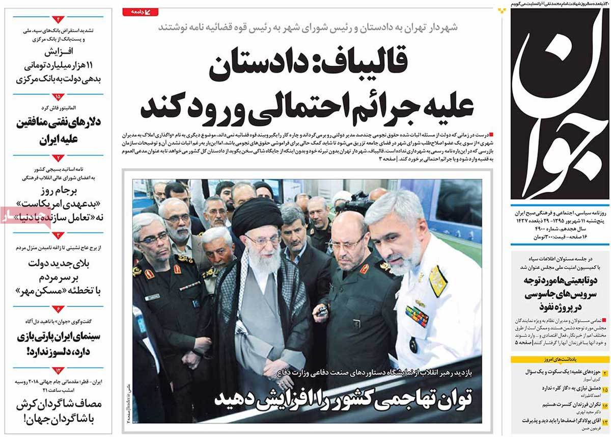 Look at Iranian Newspaper Front Pages on September 1