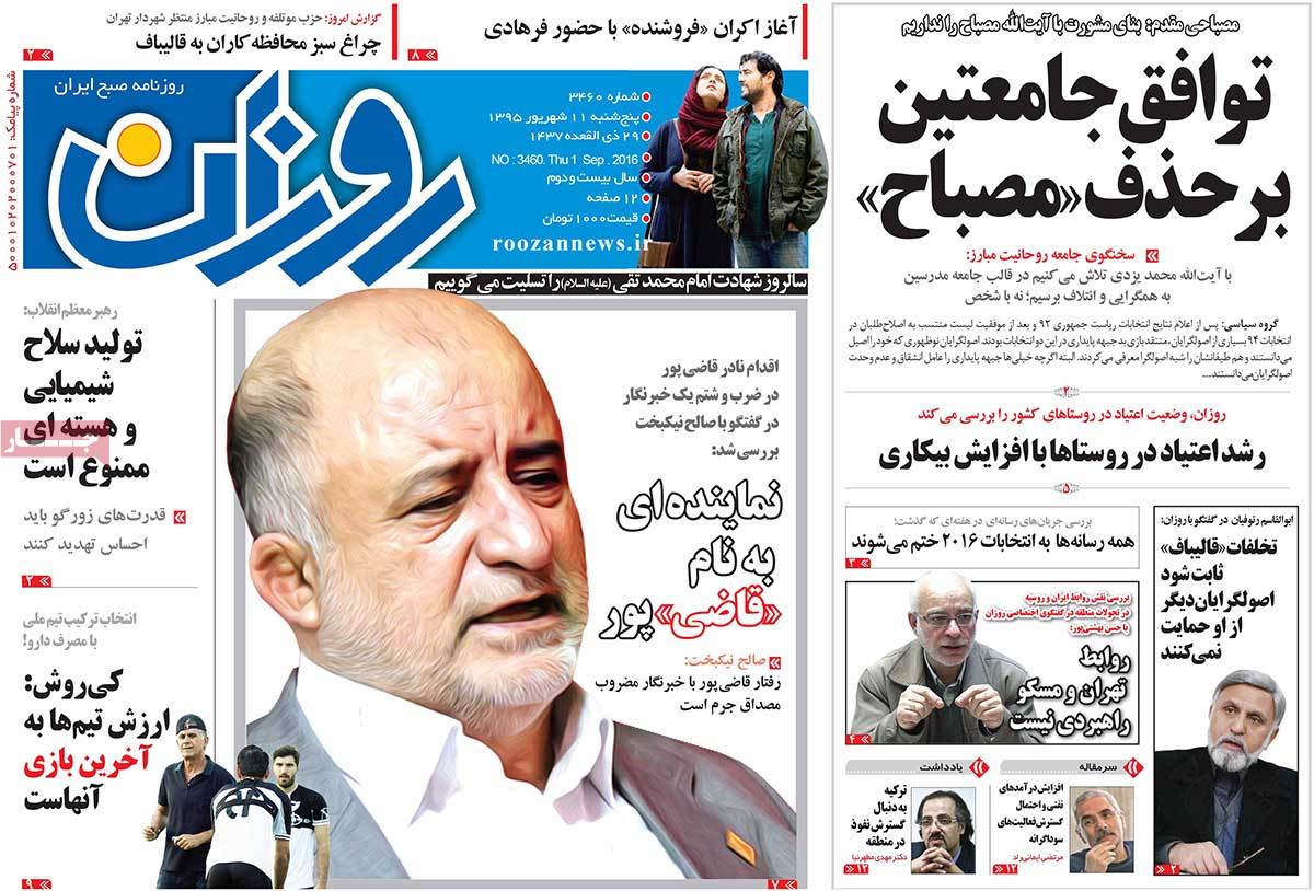 Look at Iranian Newspaper Front Pages on September 1