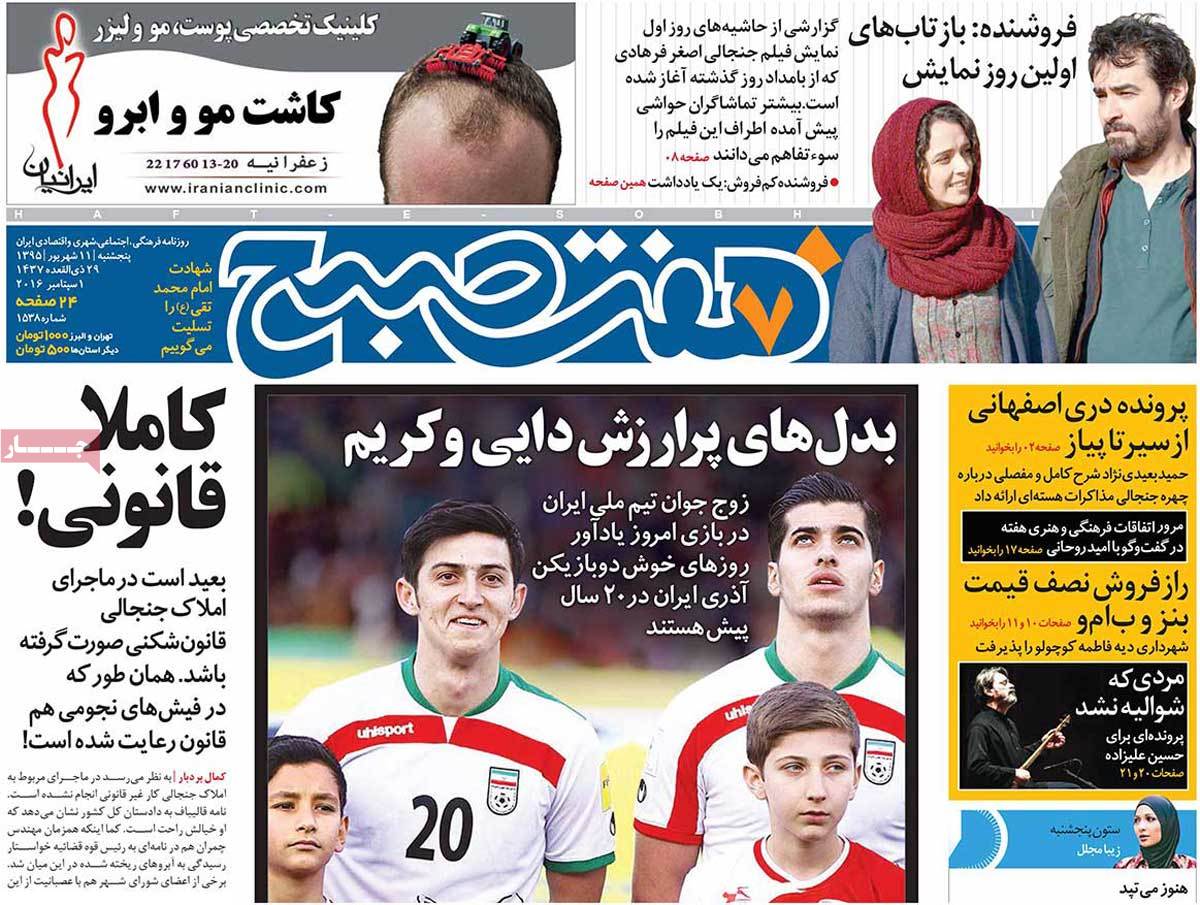 Look at Iranian Newspaper Front Pages on September 1