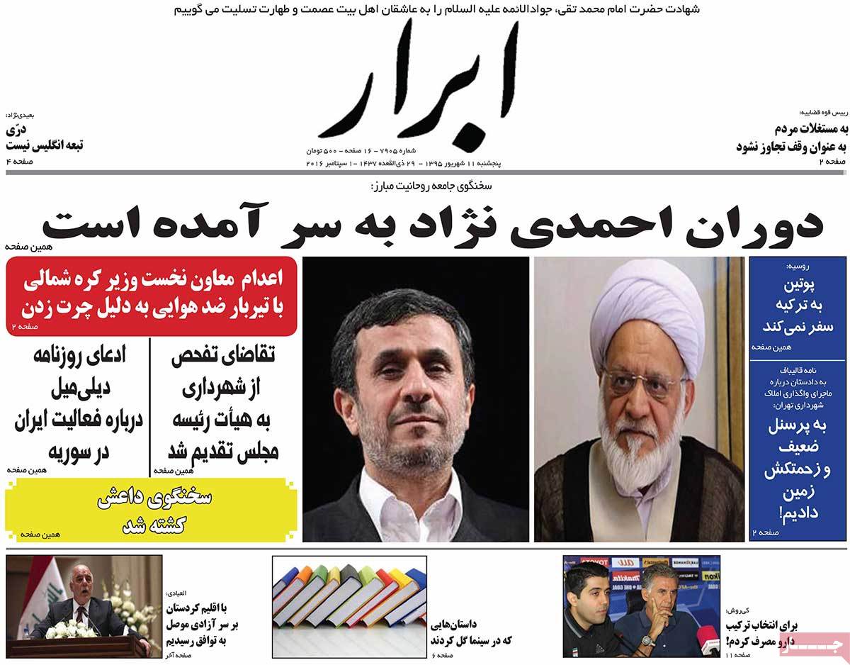 Look at Iranian Newspaper Front Pages on September 1