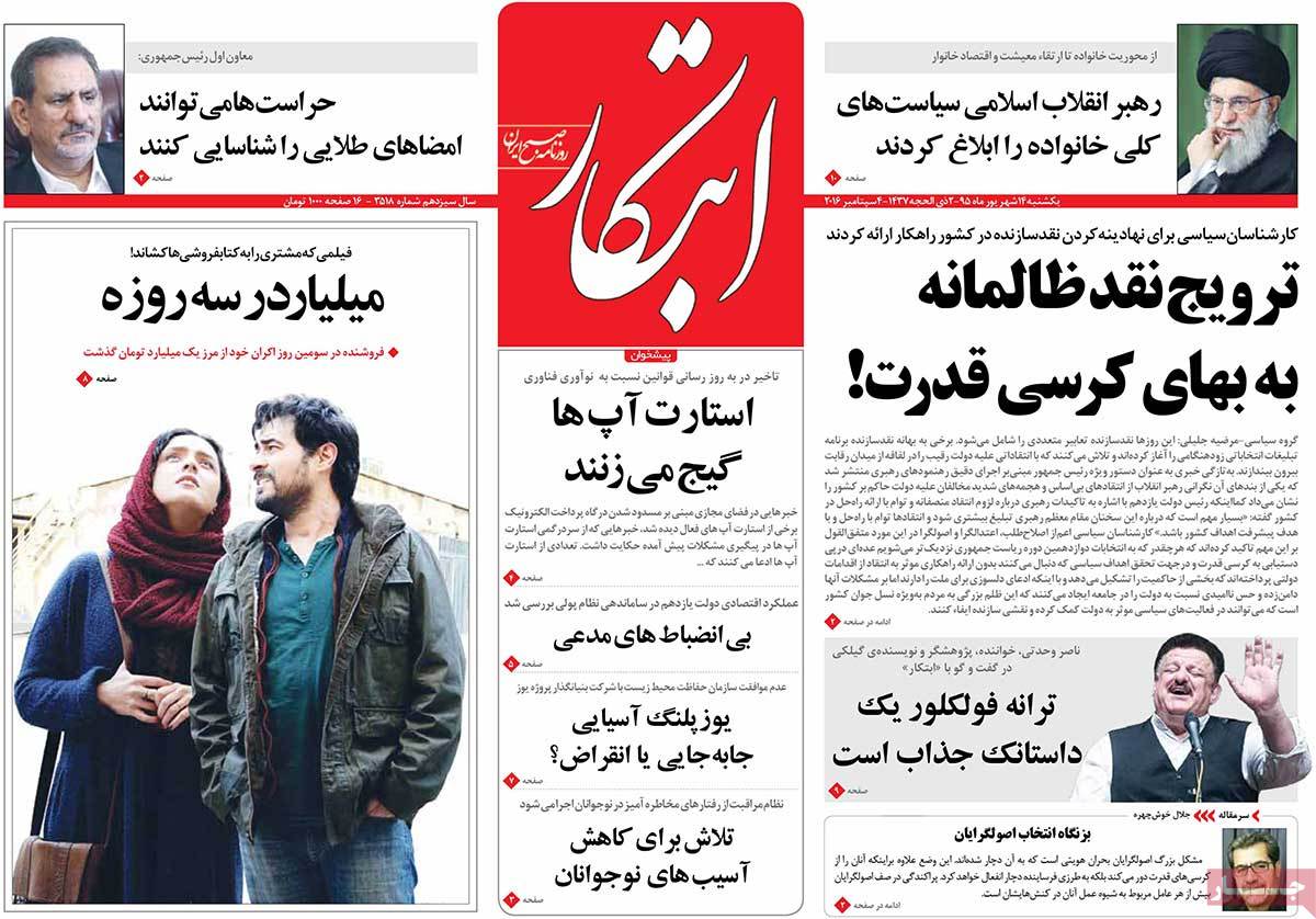 Look at Iranian Newspaper Front Pages on September 4
