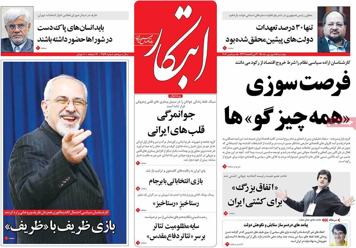 A Look at Iranian Newspaper Front Pages on September 5