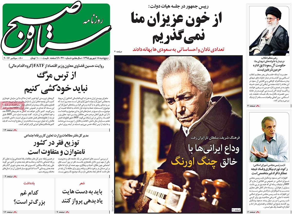 A Look at Iranian Newspaper Front Pages on September 8