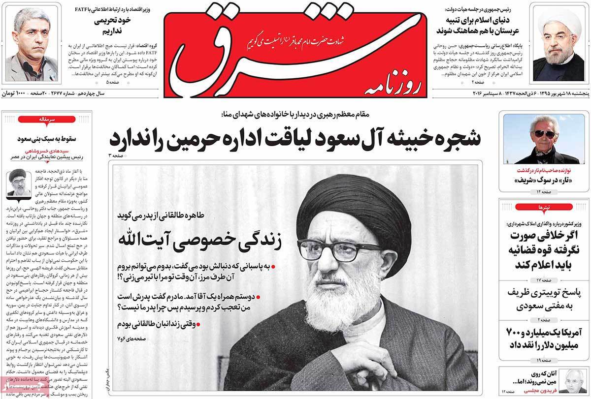 A Look at Iranian Newspaper Front Pages on September 8