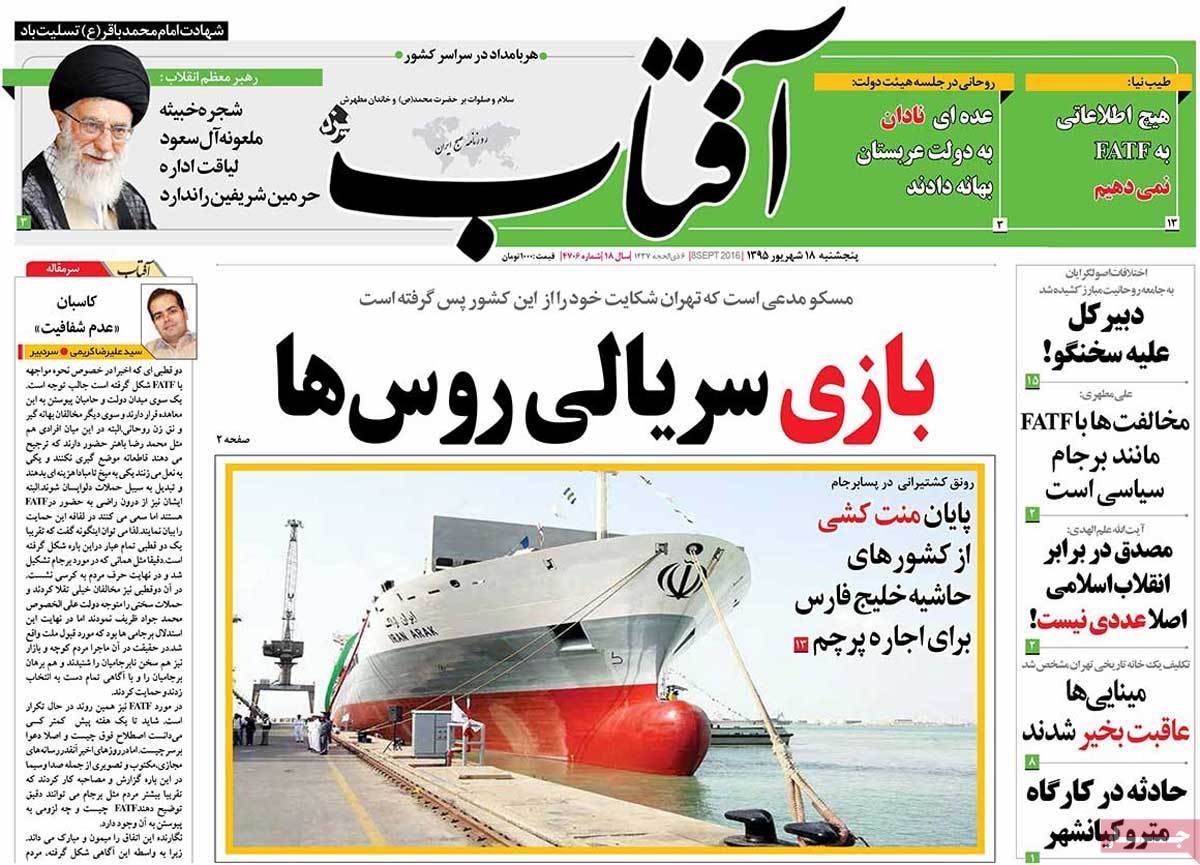 A Look at Iranian Newspaper Front Pages on September 8 3 A Look at Iranian Newspaper Front Pages on September 8