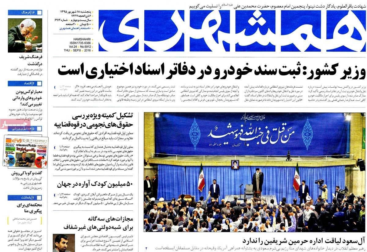 A Look at Iranian Newspaper Front Pages on September 8 10 A Look at Iranian Newspaper Front Pages on September 8