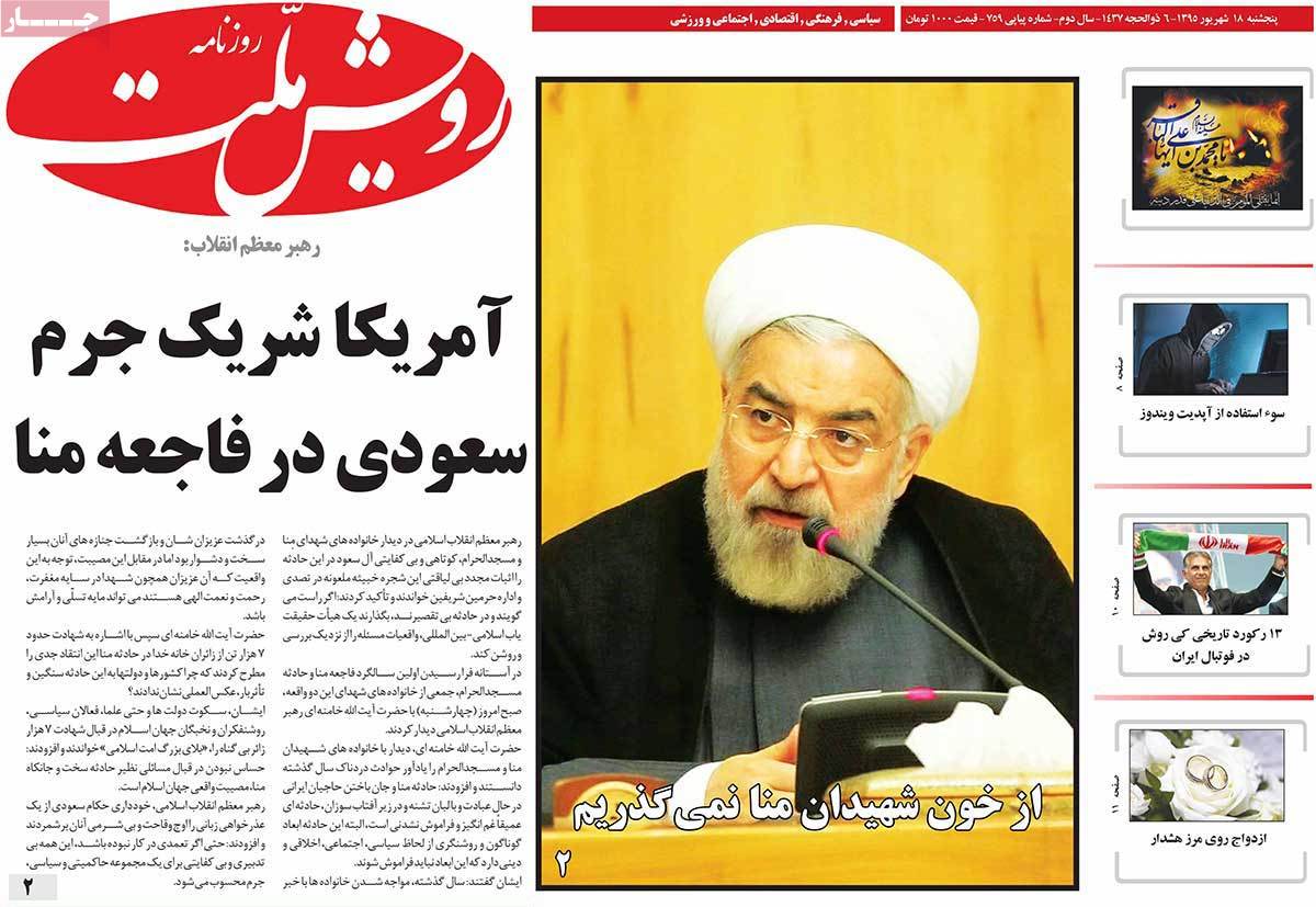 A Look at Iranian Newspaper Front Pages on September 8