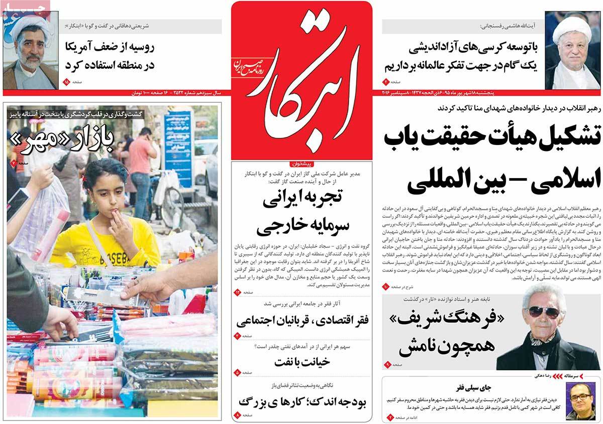 A Look at Iranian Newspaper Front Pages on September 8