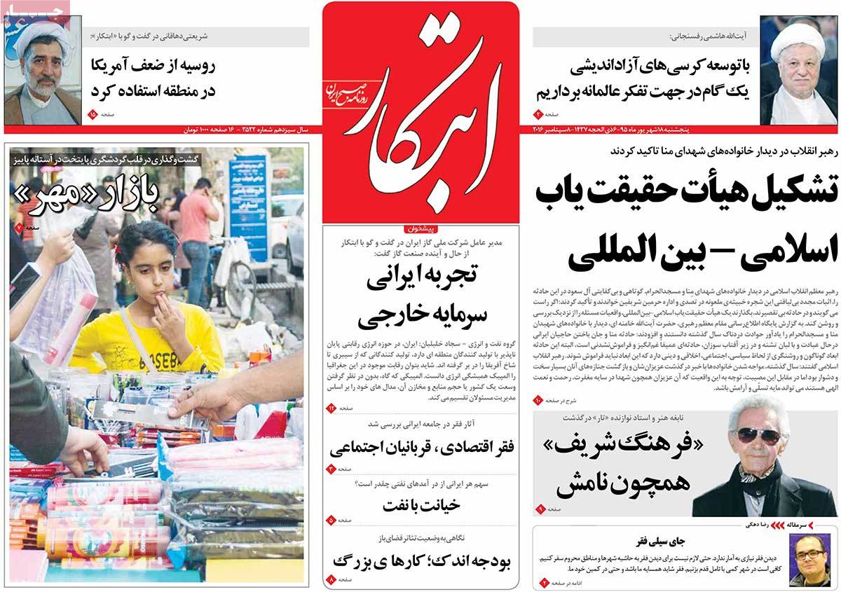 A Look at Iranian Newspaper Front Pages on September 8 6 A Look at Iranian Newspaper Front Pages on September 8