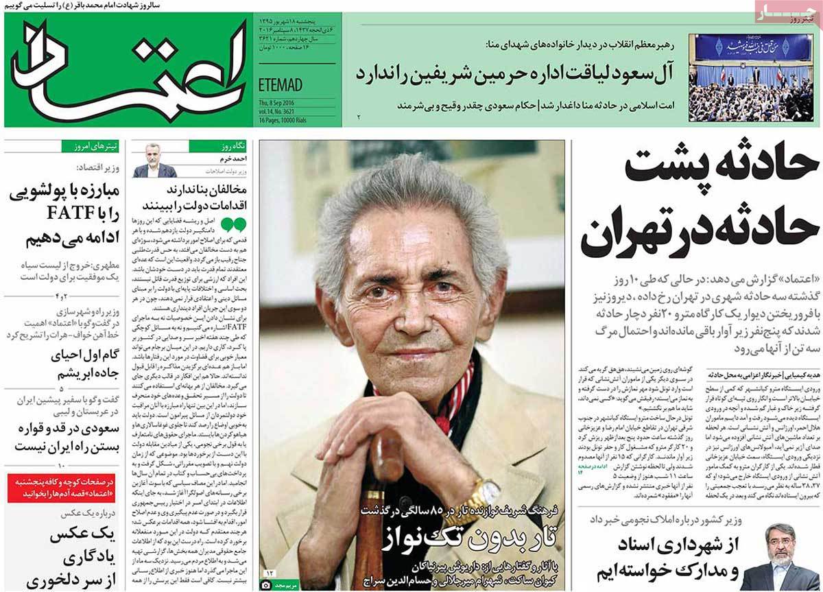 A Look at Iranian Newspaper Front Pages on September 8 8 A Look at Iranian Newspaper Front Pages on September 8