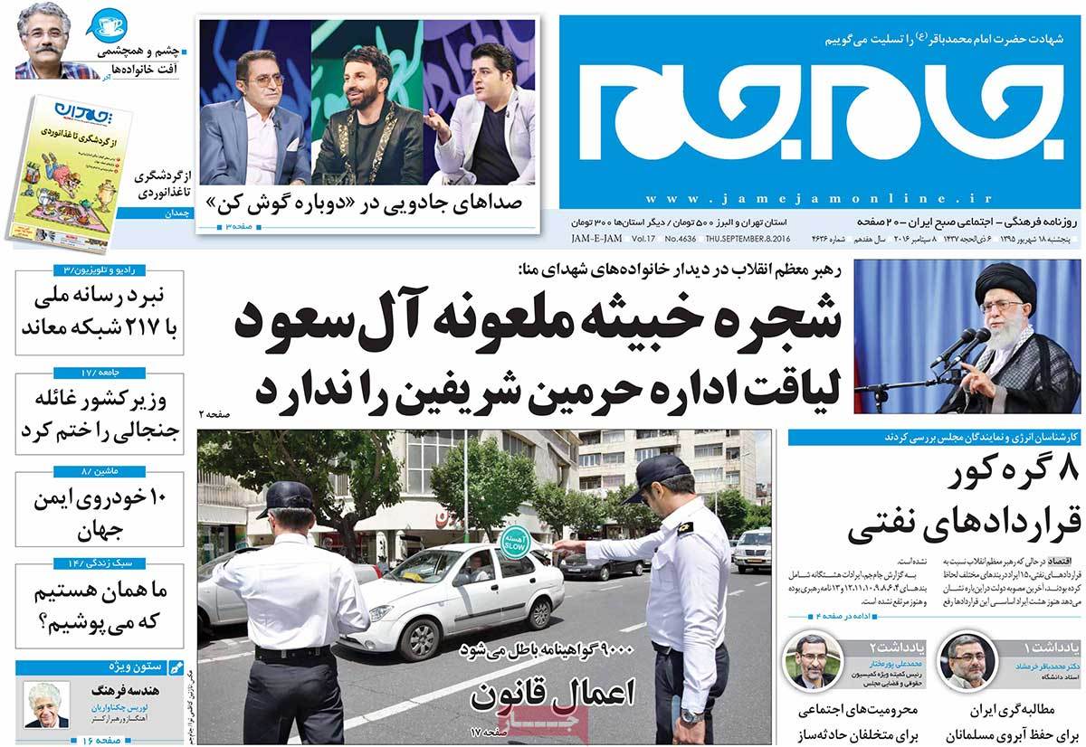 A Look at Iranian Newspaper Front Pages on September 8