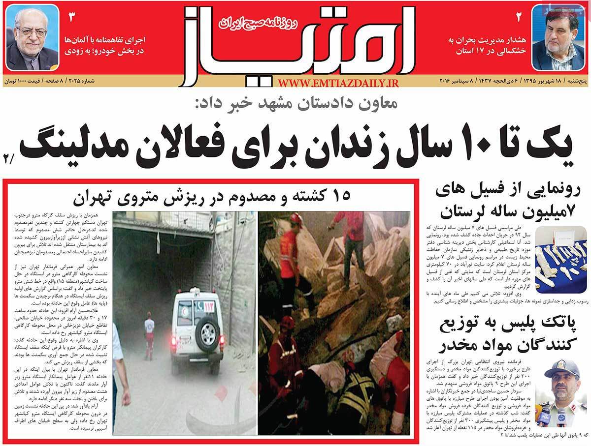 A Look at Iranian Newspaper Front Pages on September 8