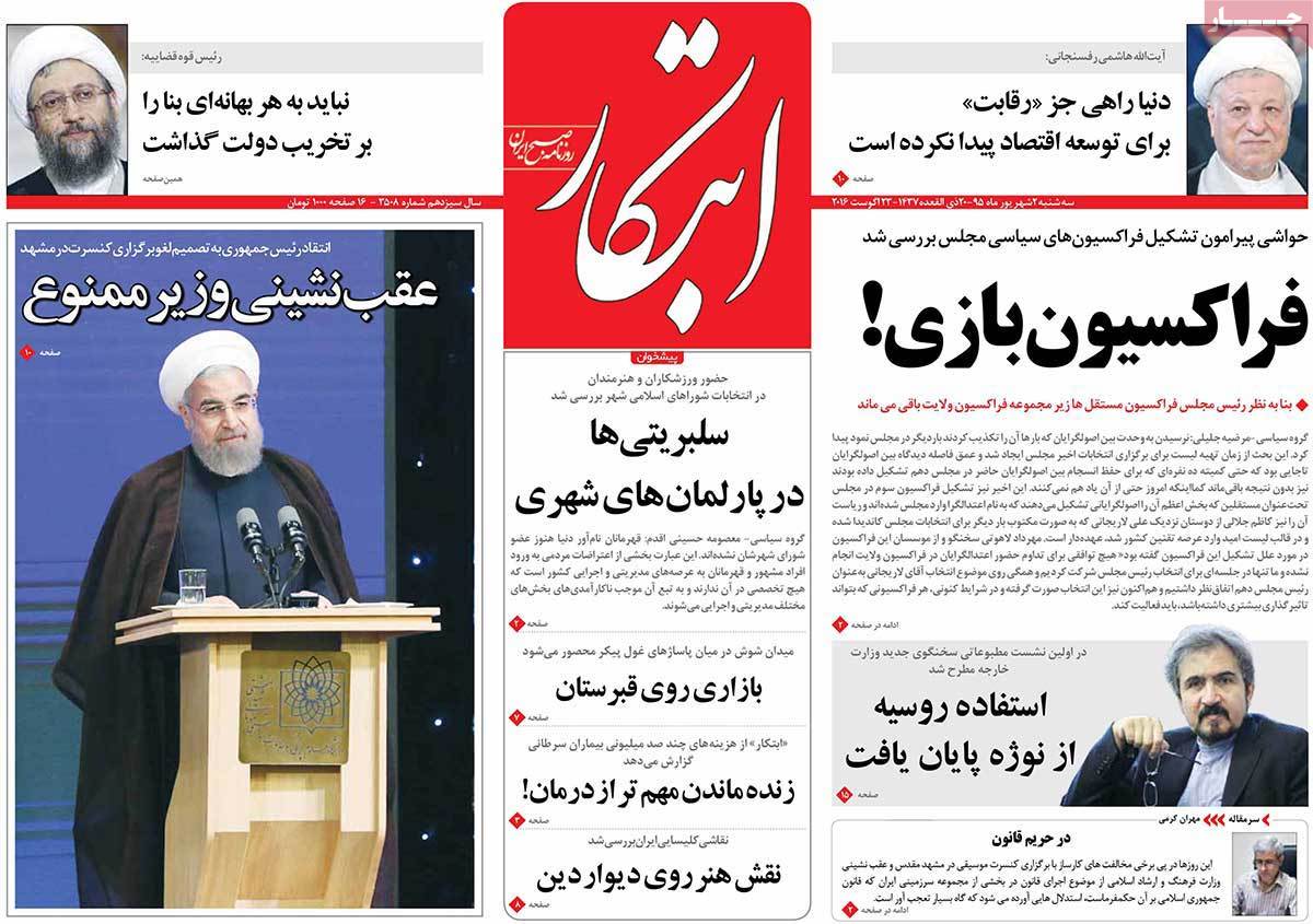 A Look at Iranian Newspaper Front Pages on August 23