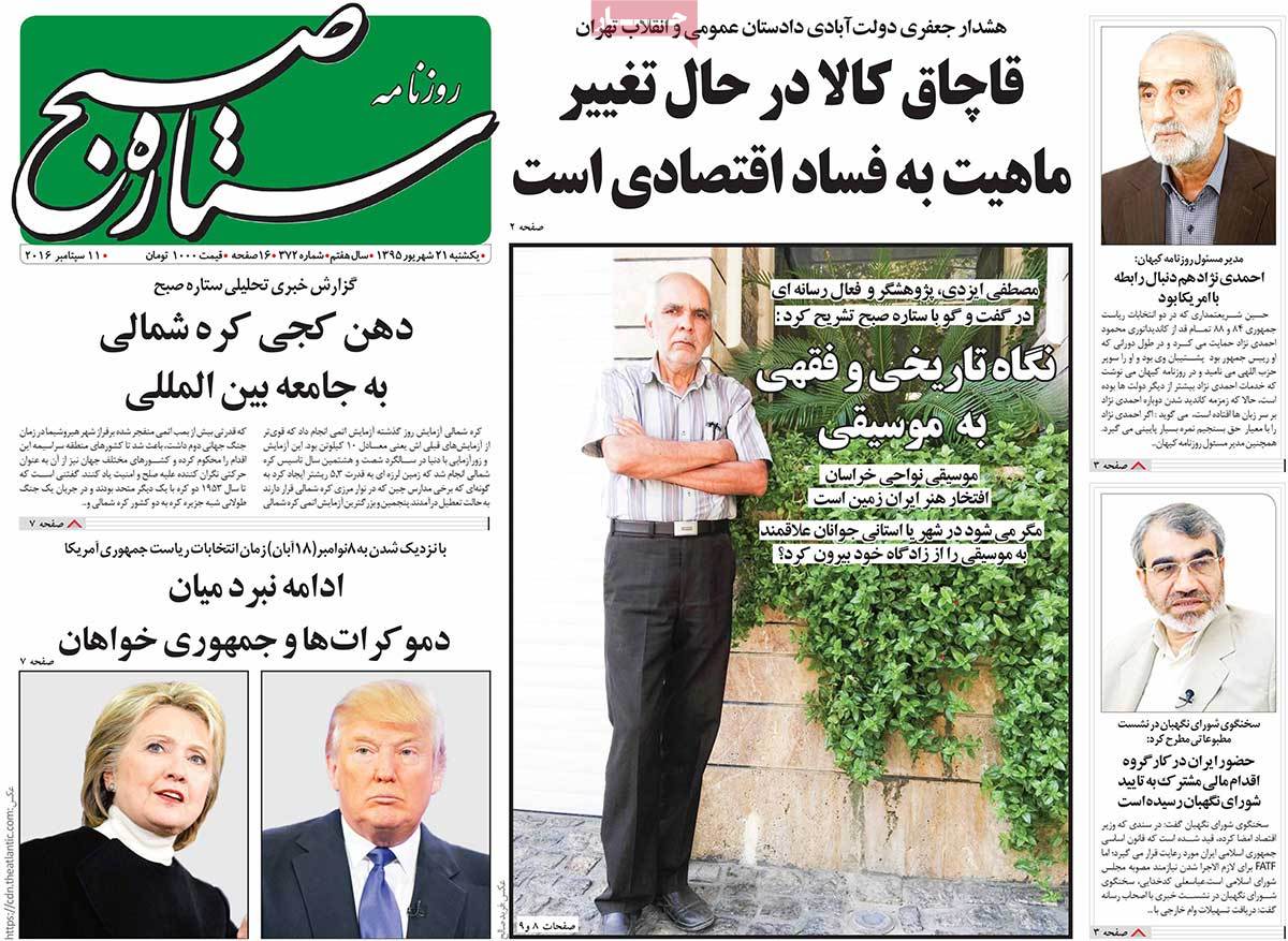 A Look at Iranian Newspaper Front Pages on September 11