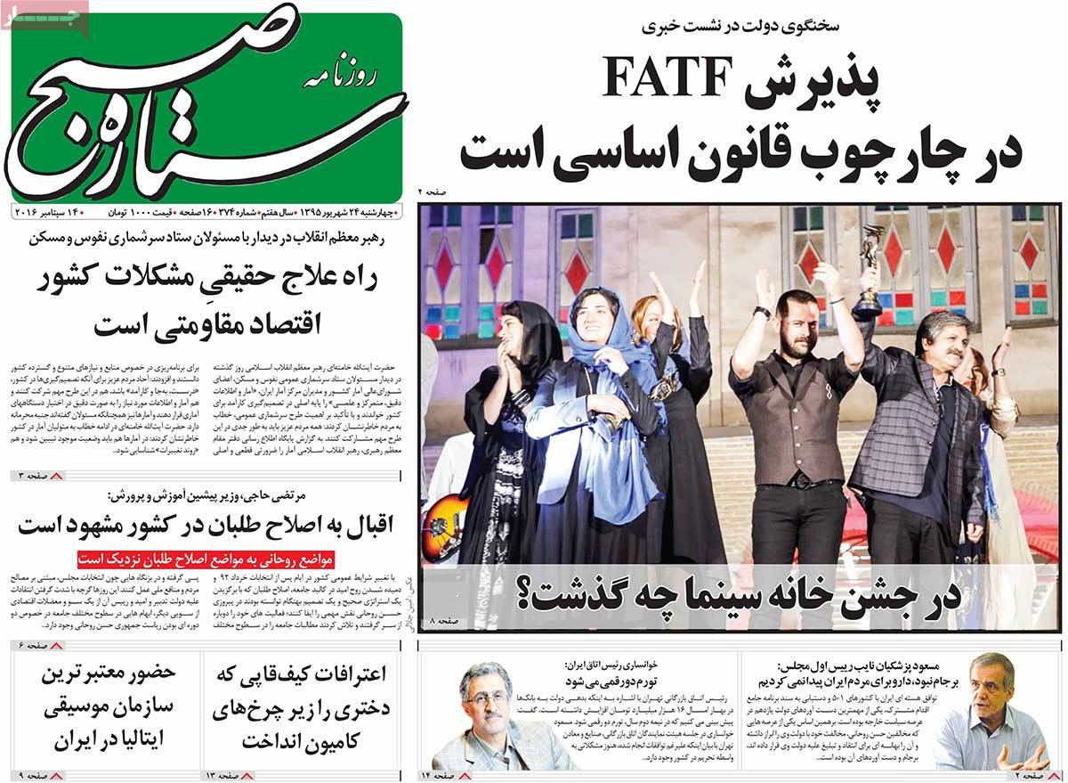 A Look at Iranian Newspaper Front Pages on September 14