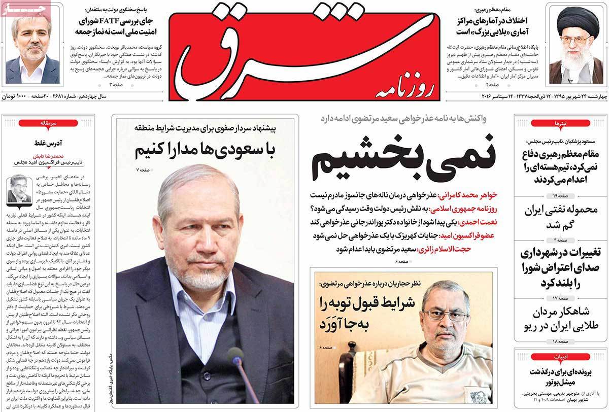 A Look at Iranian Newspaper Front Pages on September 14