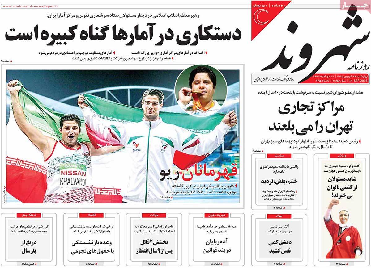 A Look at Iranian Newspaper Front Pages on September 14