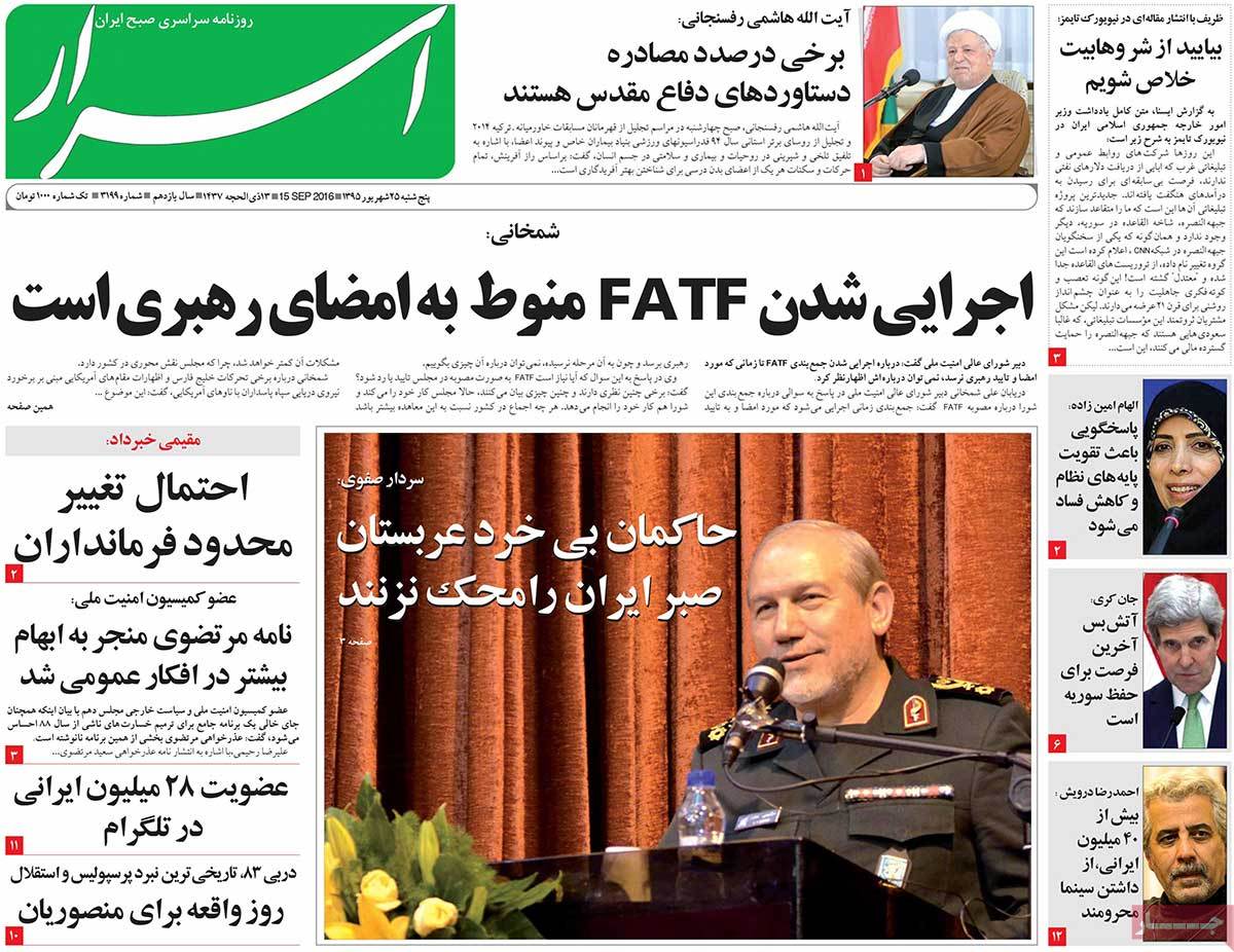 A Look at Iranian Newspaper Front Pages on September 15