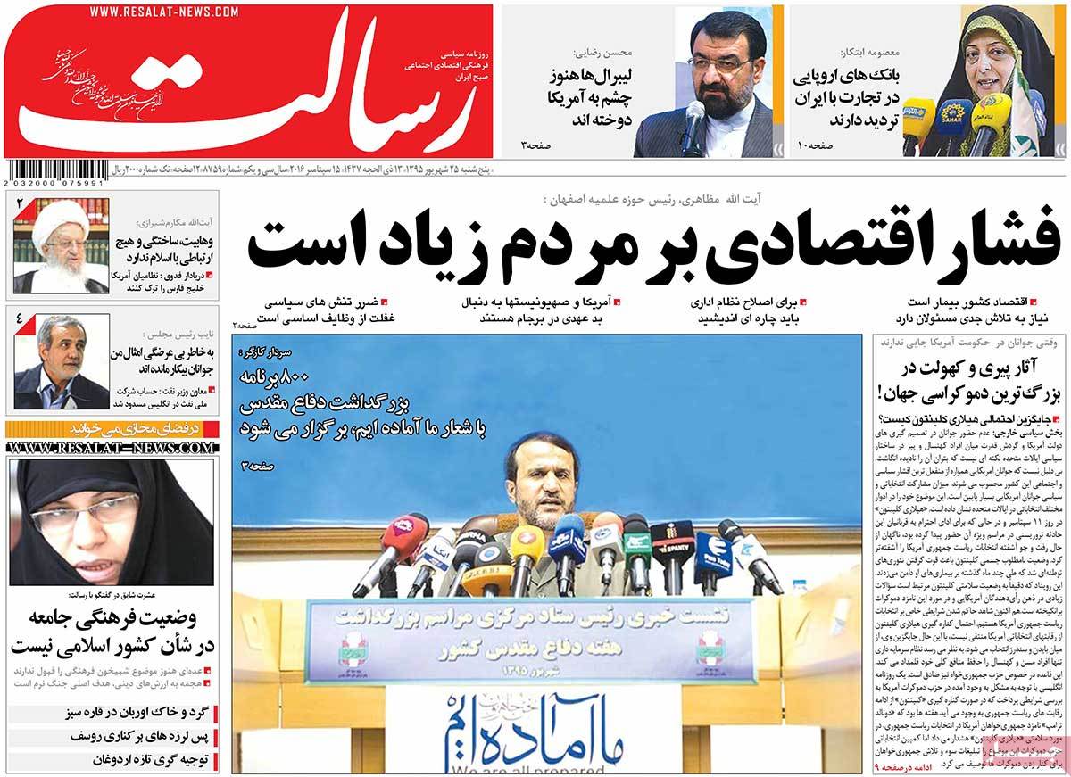 A Look at Iranian Newspaper Front Pages on September 15