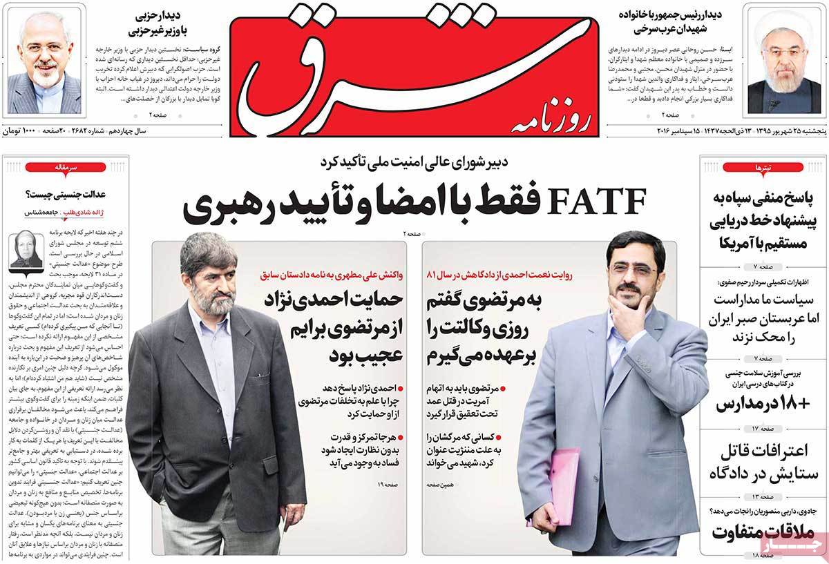 A Look at Iranian Newspaper Front Pages on September 15