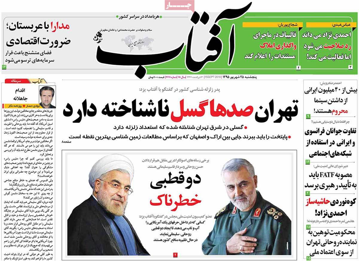 A Look at Iranian Newspaper Front Pages on September 15