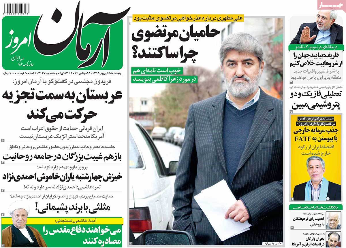 A Look at Iranian Newspaper Front Pages on September 15