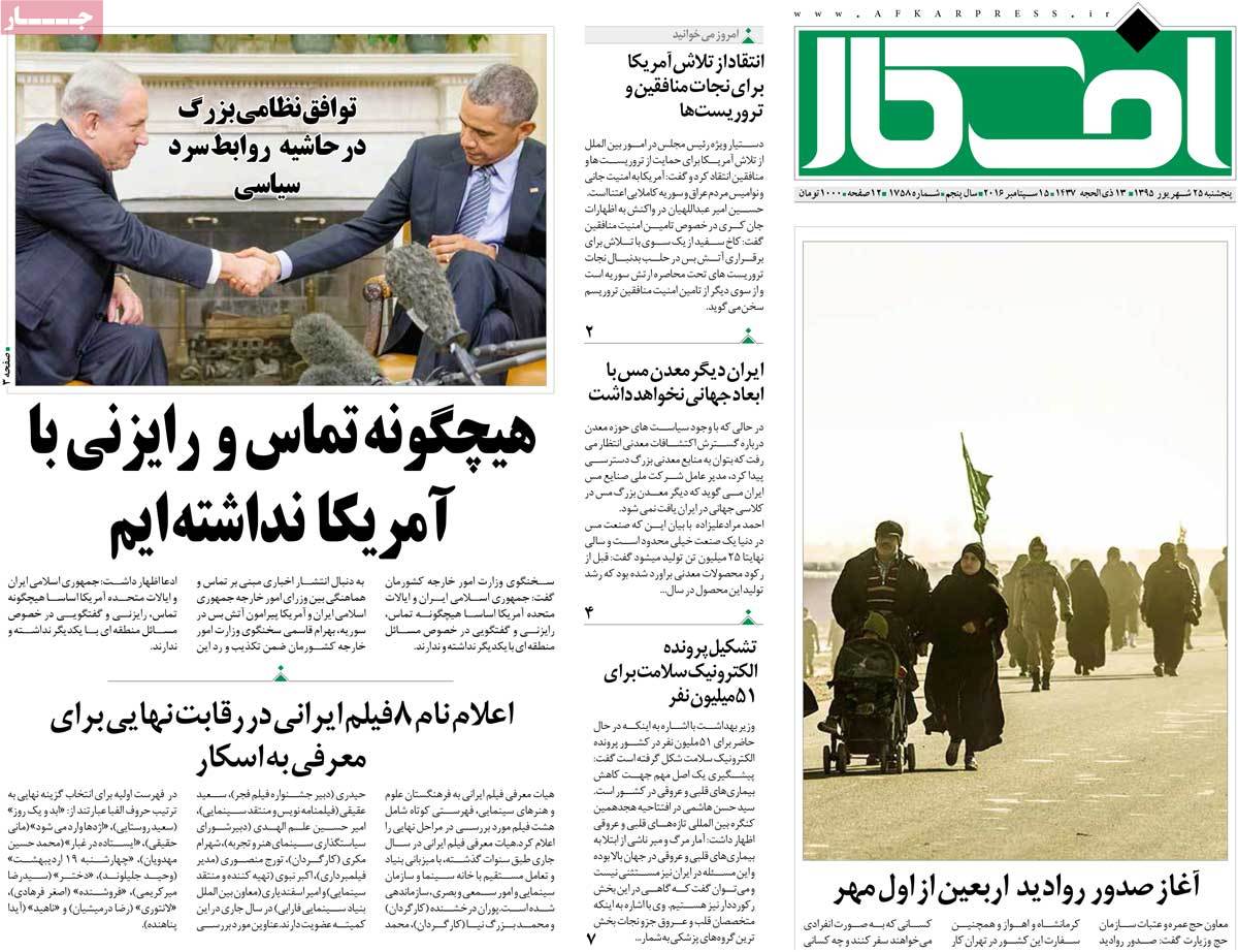 A Look at Iranian Newspaper Front Pages on September 15 3 A Look at Iranian Newspaper Front Pages on September 15