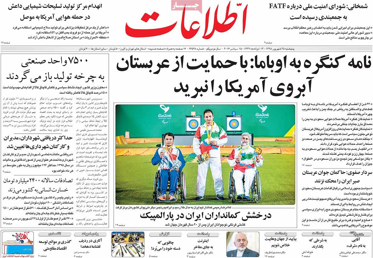 A Look at Iranian Newspaper Front Pages on September 15